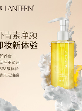兰亭卸妆油果油清爽不油腻