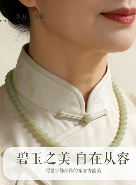 明孝陵博物馆监制老万三和田玉福玉国风玉珠锁骨链送妈妈长辈生日