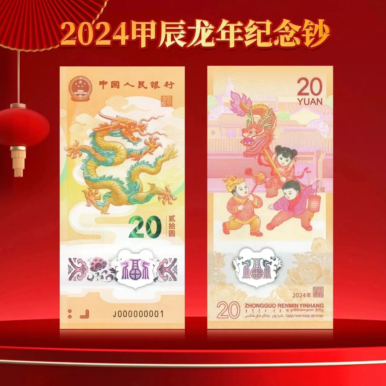 紫禁龙腾龙年珍藏册龙年大吉珍邮册2024龙年邮票紫禁文创金箔龙钞 - 图2