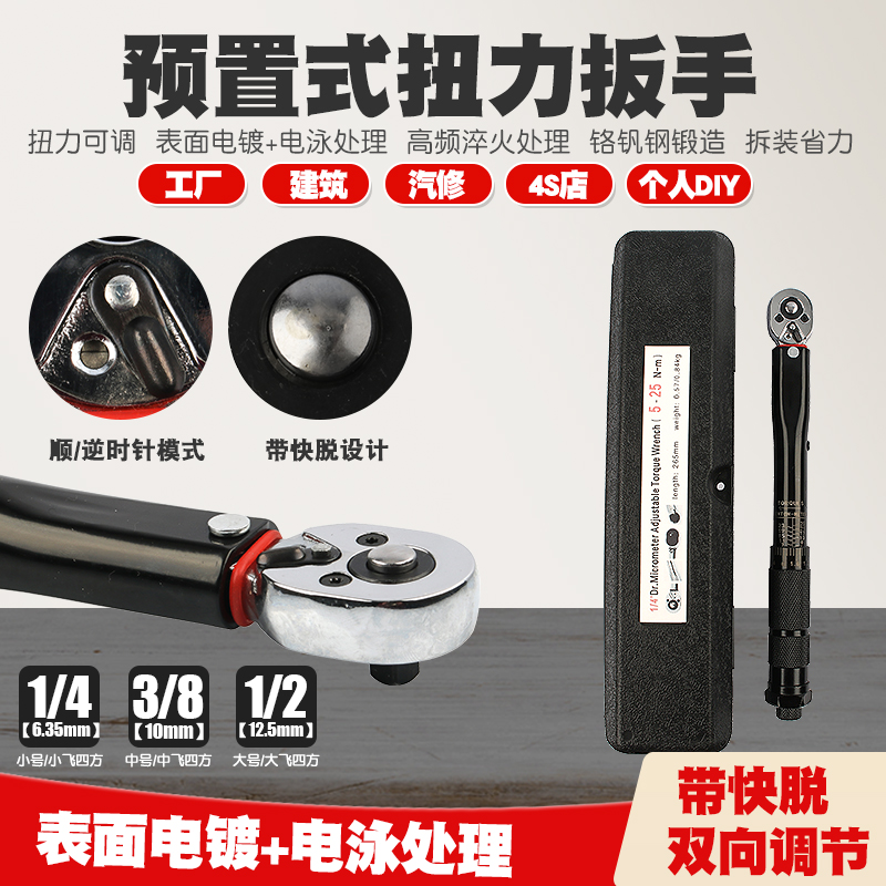 可调扭力扳手扭矩公斤力矩扳手棘轮套筒扳手工具24N25N110N210N-图0