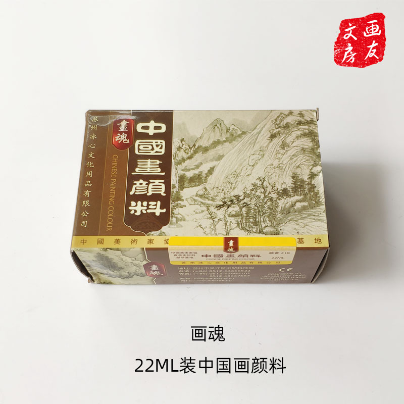 满10瓶包邮正品画魂中国画颜料22ML高浓缩马蒂斯矿物质国画颜料 - 图2