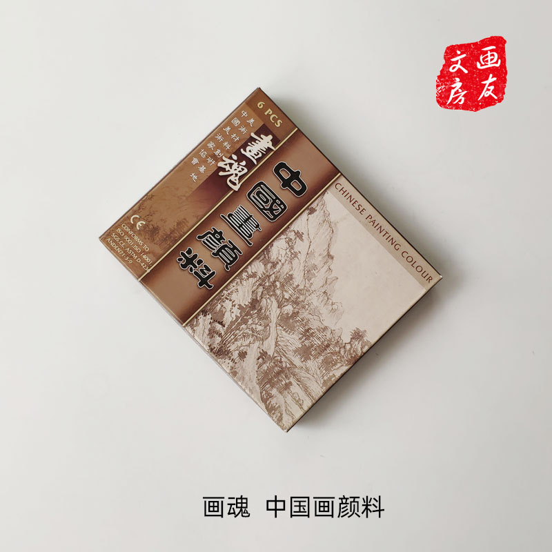 满20支包邮画魂中国画颜料单支装国画色12ML正品保证文房四宝批发 - 图2