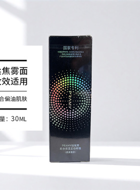 柏瑞美后台定妆保湿喷雾30ml小样