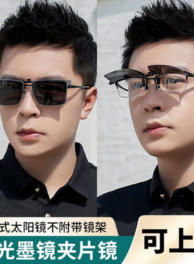 夹片式日夜两用偏光变色太阳眼镜男开车专用司机近视墨镜防远光灯