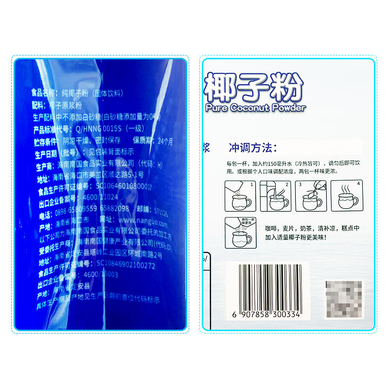海南特产 南国纯椰子粉320克【蓝色立袋】速溶早餐浓椰奶椰汁粉香,淘宝优惠券,粉丝福利购,淘宝优惠卷