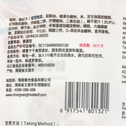 海南特产 春光 速溶椰子粉 340g克×2袋 椰香味固体饮料 - 图2
