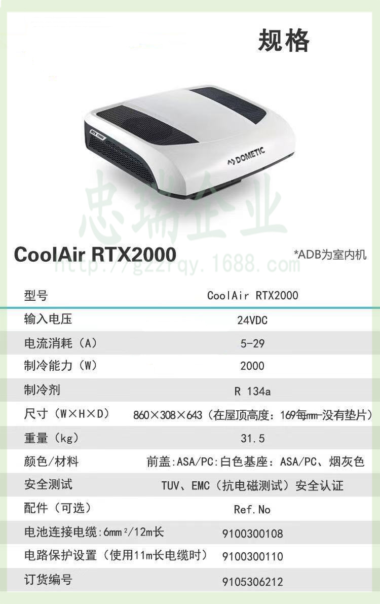 DOMETIC多美达RTX2000卡车配套24V驻车变频空调-可预约到店安装-图1