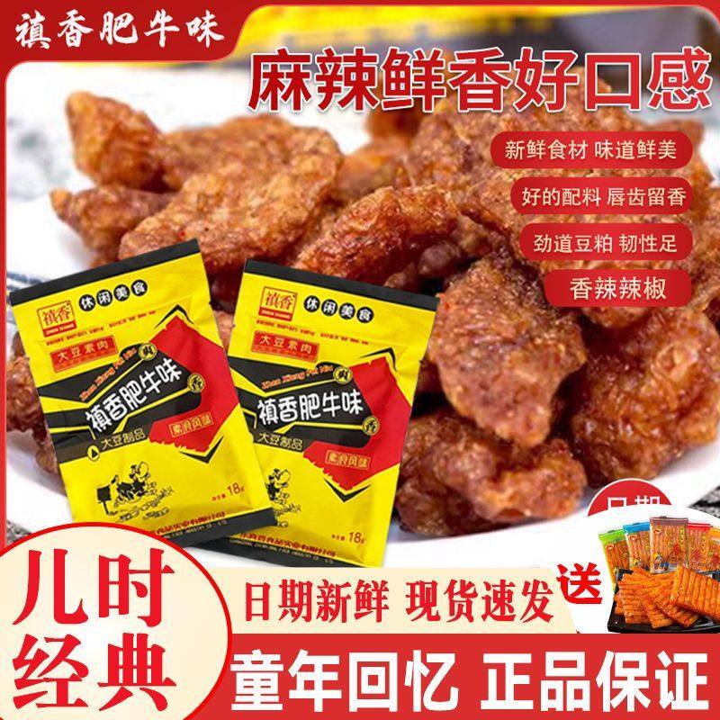 禛香肥牛8090后怀旧童年解馋麻辣小零食休闲学生食品牛肉味办公室,淘宝优惠券,粉丝福利购,淘宝优惠卷