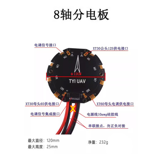 TYI 植保多轴电源分配管理模块大电流分电板分线板六轴12S 480A - 图2
