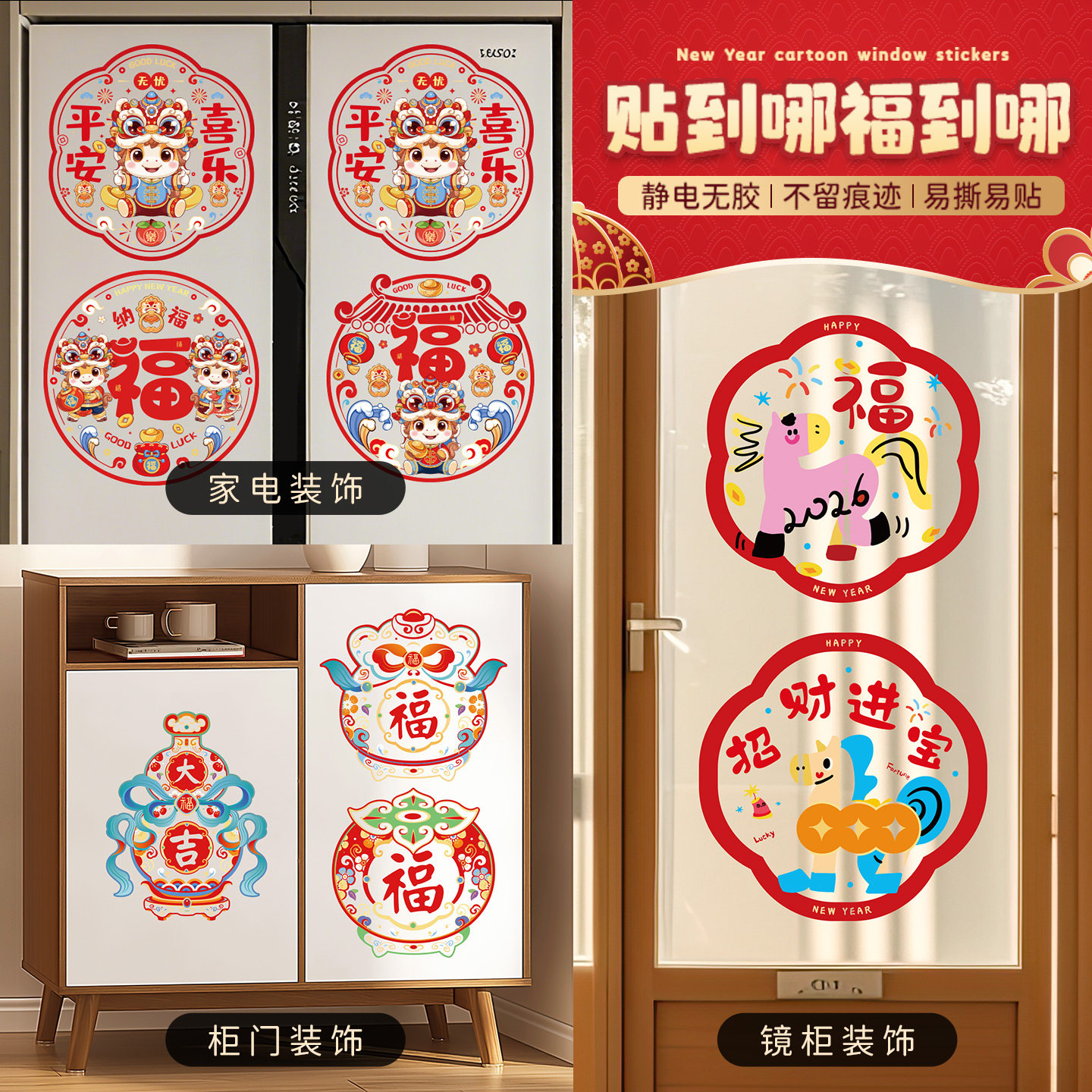 2026马年新款春节窗花福字贴玻璃贴新年跨年橱窗元宵商场墙面装饰,淘宝优惠券,粉丝福利购,淘宝优惠卷