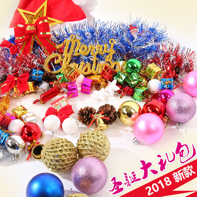 圣诞树装饰挂件装饰品摆件圣诞彩球多多包圣诞树套餐大礼包圣诞节,淘宝优惠券,粉丝福利购,淘宝优惠卷