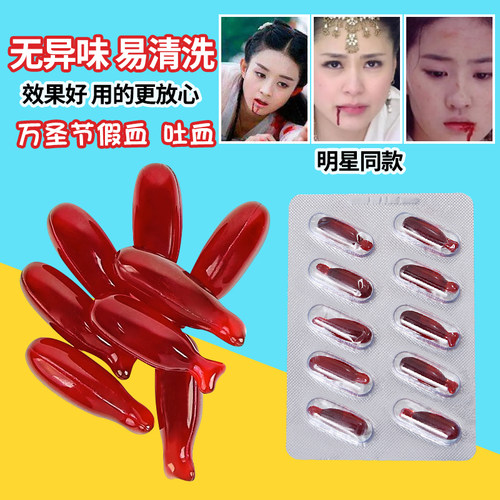 血浆假血吐血胶囊人造仿真鼻血恶作剧道具演员专用影视拍戏整蛊 - 图1