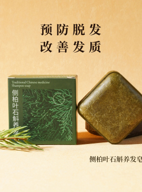 缘起紫云古法非遗草本控油护发皂