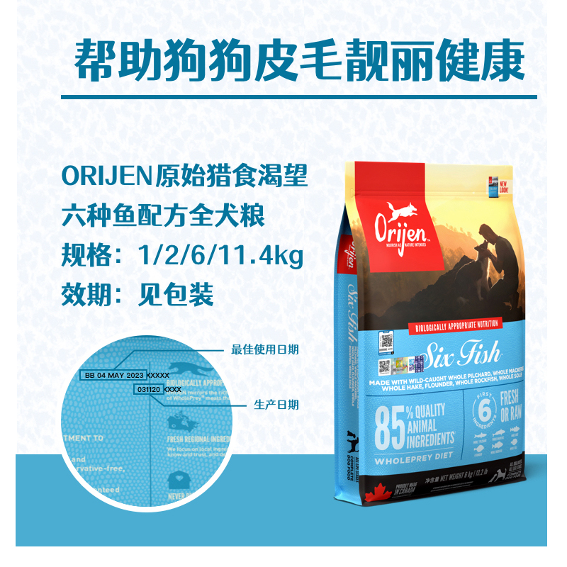 双防-Orijen渴望无谷六种鱼配方狗粮2KG/6KG/11.4KG 大小型犬通用 - 图0