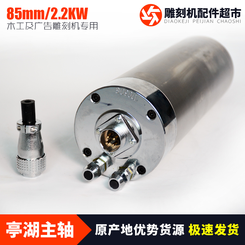 雕刻机精锐85mm直径2.2KW木工主轴电机220V水冷380电主轴cnc高速