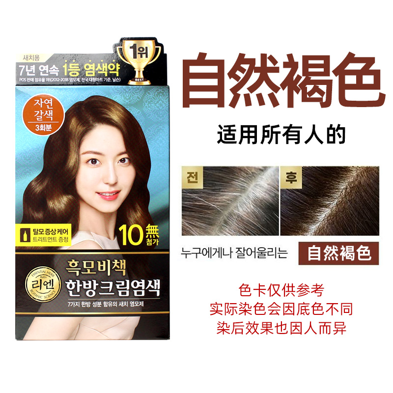 韩国进口lg睿嫣染发剂膏黑色栗棕色流行色植物不伤发无氨遮盖白发,淘宝优惠券,粉丝福利购,淘宝优惠卷