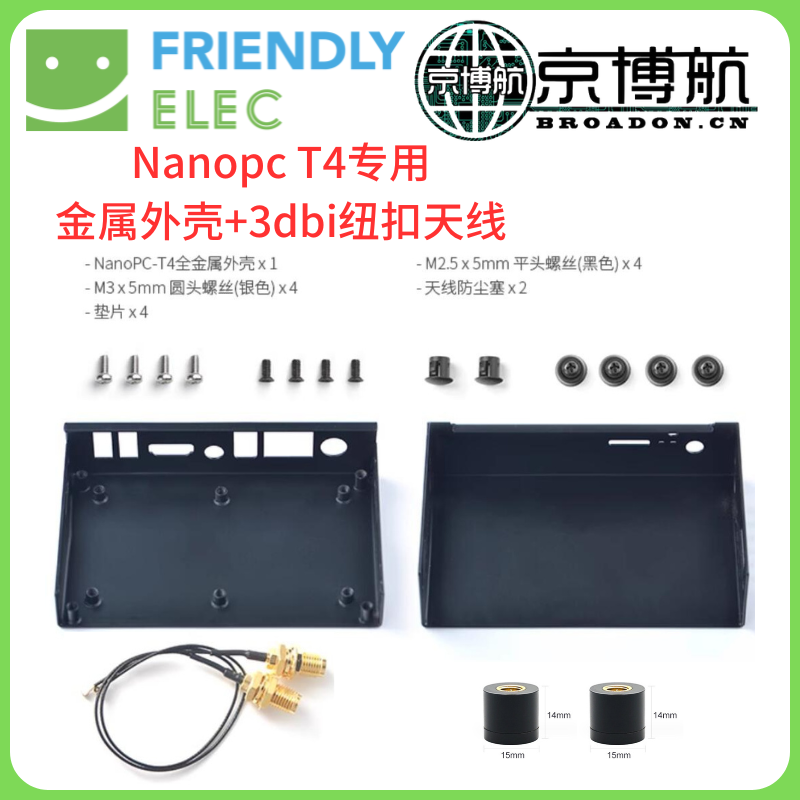 友善FriendlyELEC RK3399 Nanopc  T4开发板 金属外壳 WIFI天线 - 图2