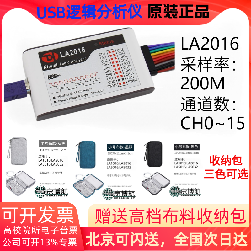 逻辑分析仪usb LA1010 LA2016 LA5016 LA5032 Kingst I2C解析SPI - 图1