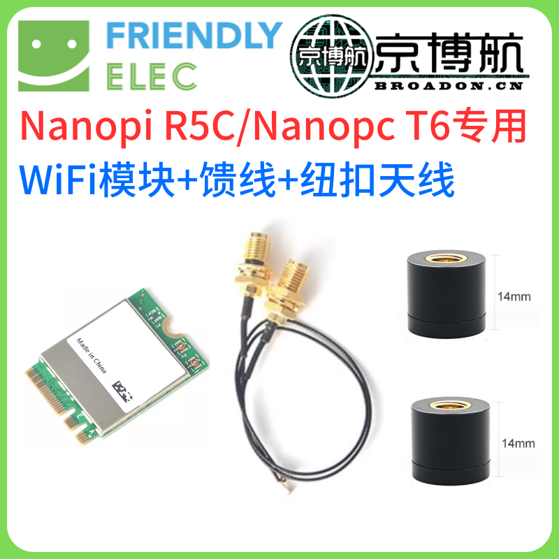 友善NanoPi R5C Nanopc T6专用M.2 WiFi 5模块6双频2.4G+5G 蓝牙5 - 图3