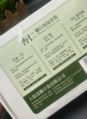 宫灯嫩白保湿套盒杏仁蜜甘油精华液滋润保湿补水提亮肤色改善暗沉