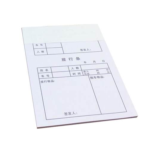 包邮放行条存根放行单 车辆物品放行条单联出门条40页/本 20本/包 - 图3