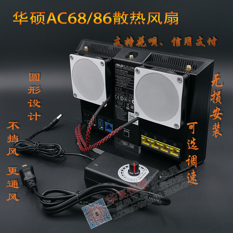 适用华硕RT-AC68U AC86U AX86U EX6200 路由器散热静音风扇带调速 - 图1