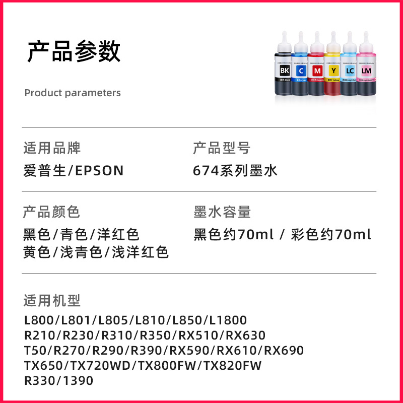 适用爱普生L805 L801 L1800 L850 L810打印机6色墨仓T674连供墨水-图0