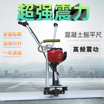 Concrete Gasoline Zhenping Ruler Pavement Whole Flat Machine Electric 220V Large Shock Force Vibration Scale Cement Ground Shaking Ruler