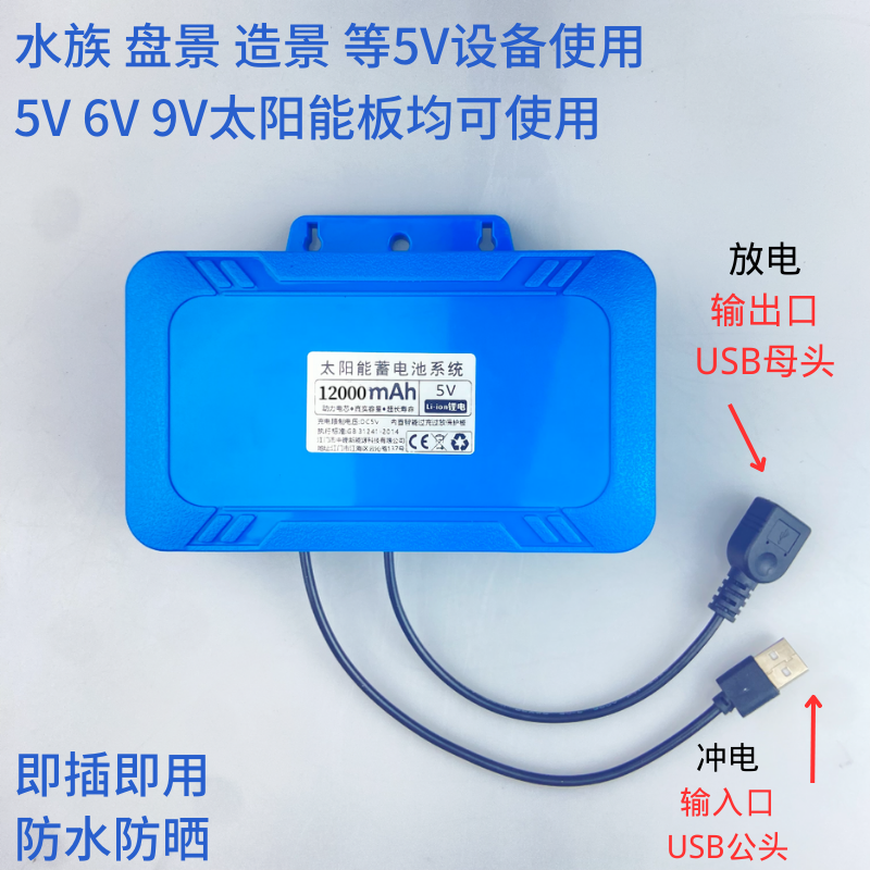 5伏太阳能电池不用电水泵5V边用边冲鱼缸增氧循坏过滤充蓄电过滤 - 图2