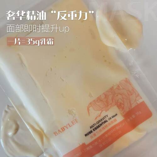 弹力提拉紧致膜布！反重力玫瑰精油乳霜面膜~饱满紧致嫩焕亮黄黑 - 图2