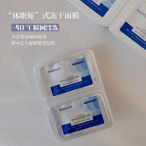 重塑屏障皮脂膜！寡肽9D玻尿酸冻干面膜无菌修护无防腐微针激素脸 - 图0