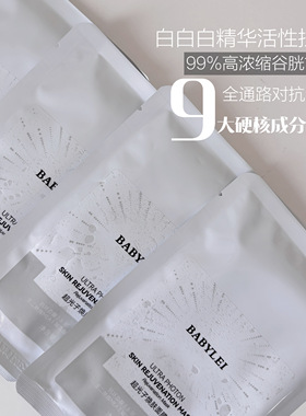 冷白皮超光子面膜！顶配抗氧抗糖