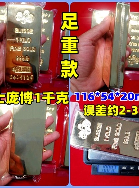 足重美泰乐仿真瑞士银行金条