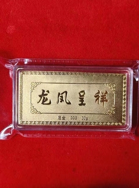 新款龙凤呈祥30克宽版铜镀金仿真金条结婚展示用品婚庆贺礼摆设
