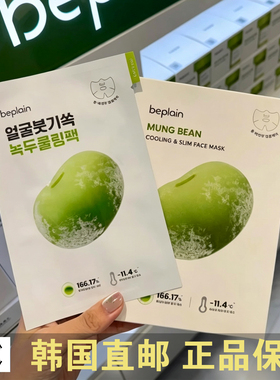 韩国直邮BE PLAIN碧菲音绿豆洗面奶弱酸性温和洁面爽肤水面霜