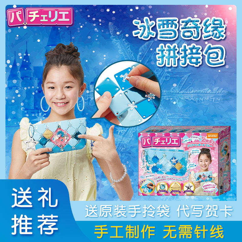 日本Pacherie儿童手工拼接包包女童玩具十岁女孩子的创意生日礼物,淘宝优惠券,粉丝福利购,淘宝优惠卷