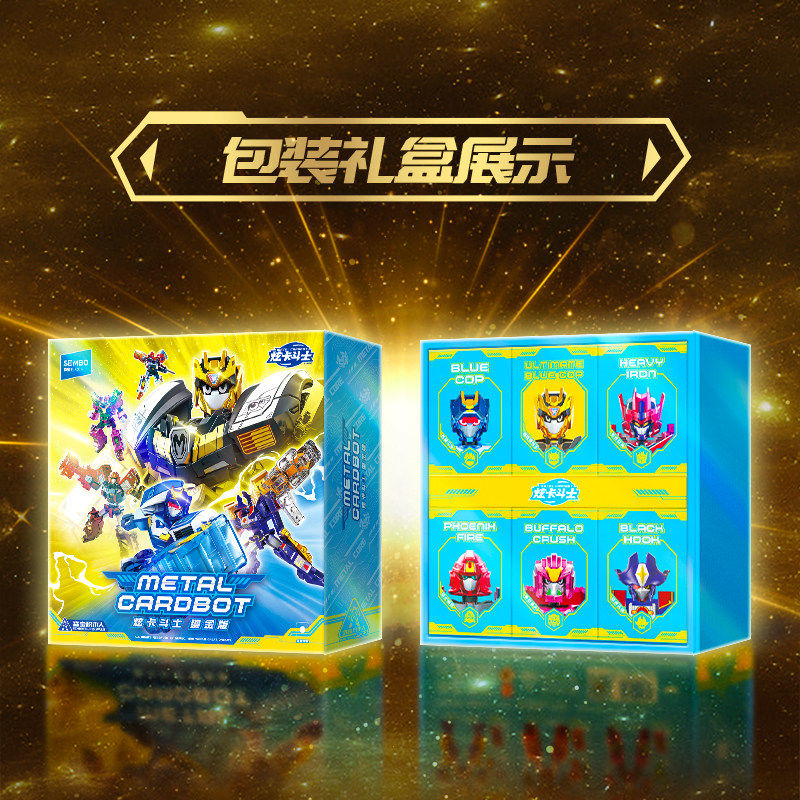 森宝积木炫卡斗士鎏金版超炫电光王机甲玩具拼装积木人生日礼物,淘宝优惠券,粉丝福利购,淘宝优惠卷