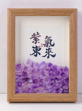 暴富发财天然水晶碎石紫气东来实木相框家居开业礼物装饰挂画摆件