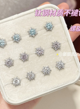 「初雪」八心八箭韩系雪花钛钢耳钉轻奢高级感锆石耳骨钉螺旋耳饰