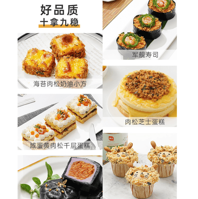 展艺海苔碎脆肉松小贝寿司材料食材饭团吐司儿童鸡肉烘焙专用拌饭