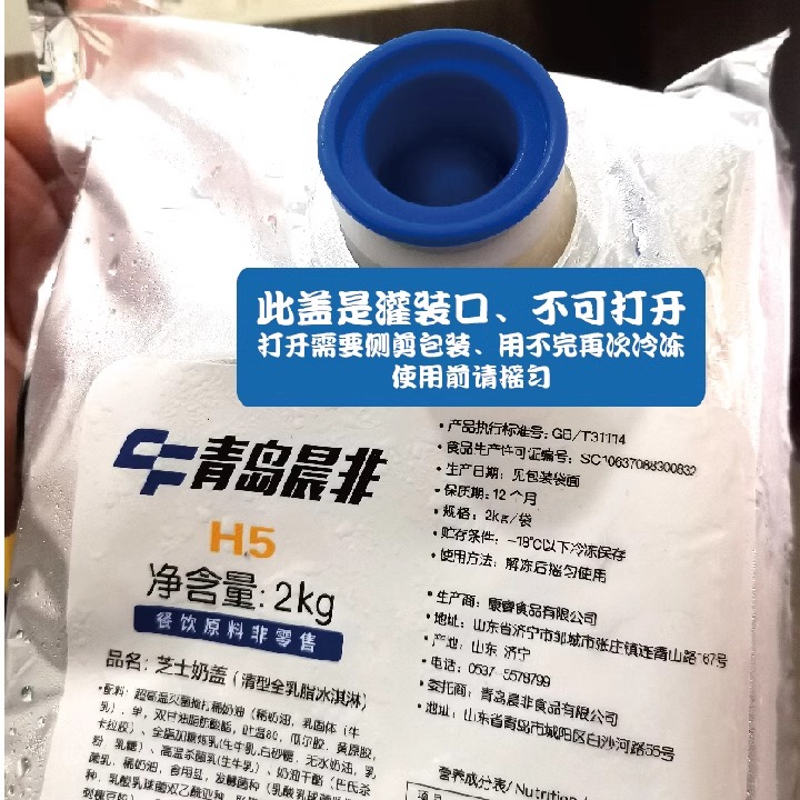 晨非冷冻芝士奶盖生酪厚乳4合1成品芝士咸味奶盖浆奶盖饮品