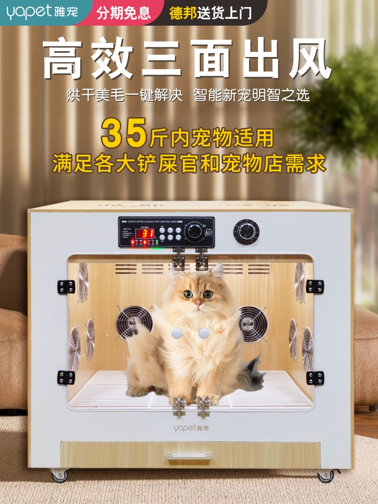 雅宠全自动宠物烘干箱狗狗洗澡吹风机猫咪定时吹毛机中大型吹水机-图2