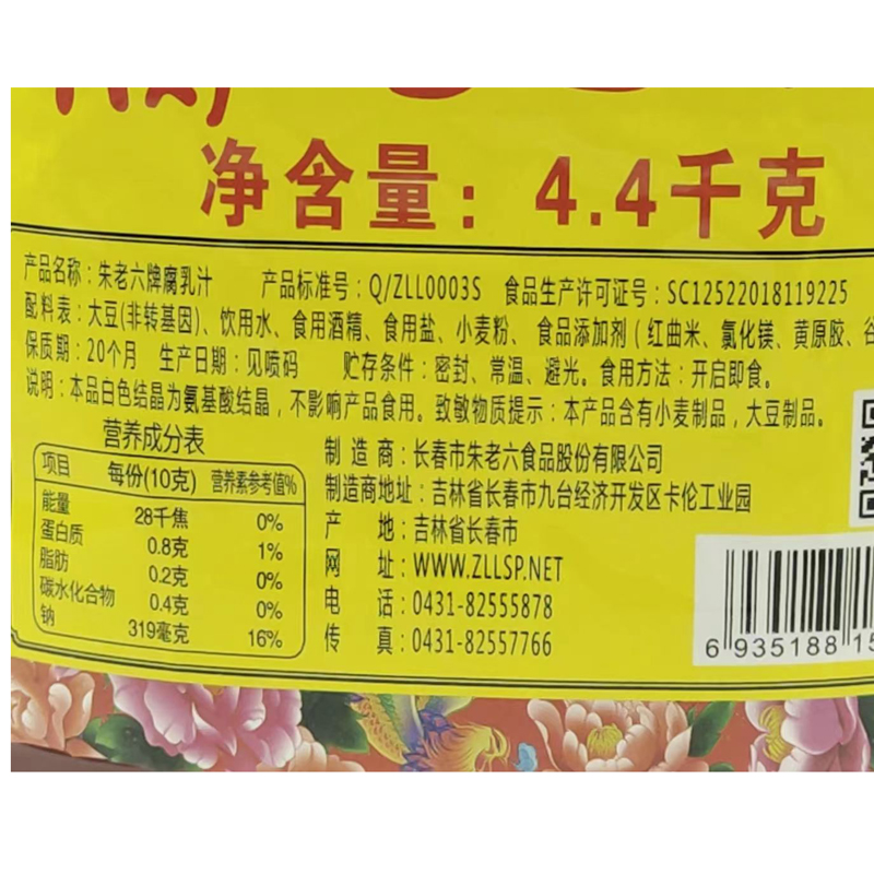 朱老六腐乳汁 豆腐乳红腐乳红方火锅蘸料吉林特产 8.8斤 整桶包邮 - 图0