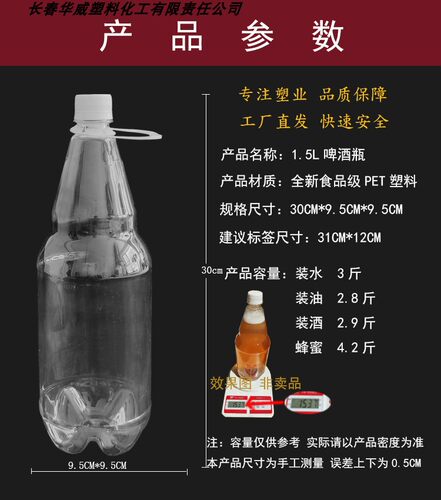 啤酒瓶塑料瓶1L1.5L2.5L1斤2斤3斤5斤空酒瓶子抗压PET透明二发 - 图1