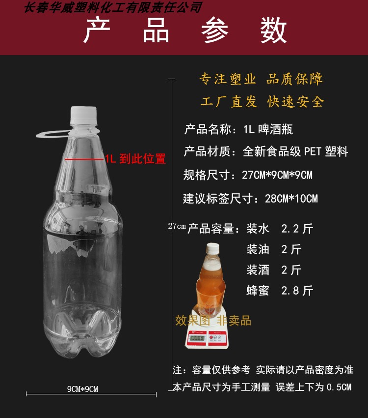 啤酒瓶塑料瓶1L1.5L2.5L1斤2斤3斤5斤空酒瓶子抗压PET透明 - 图0