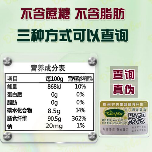 复合膳食纤维素粉含低聚果糖固体饮料 - 图0