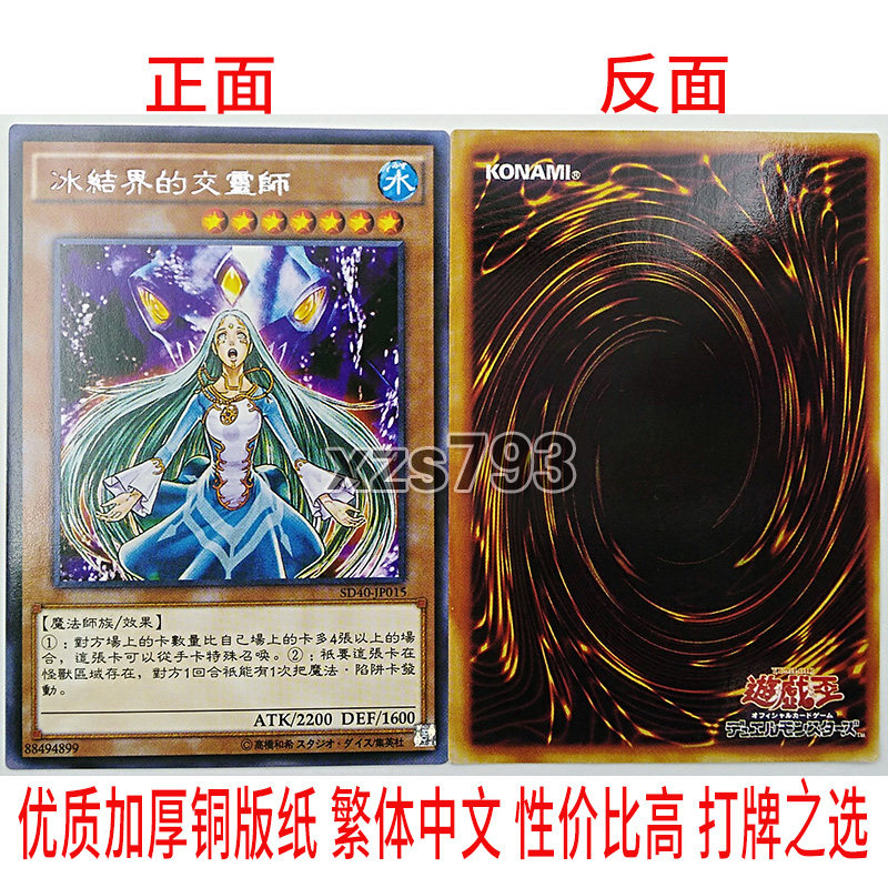 游戏王卡组SD40冻狱的冰结界卡组还零龙三叉龙照魔师粹蛙卡牌卡片