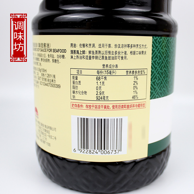 李锦记 蒸鱼豉油1280ml 包邮 清蒸酱油 海鲜炒饭剁椒鱼头厨房调料 - 图2