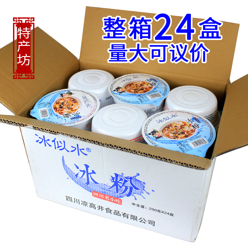 冰似水冰粉290g包邮 盒装夏日解渴开盖即食红糖小吃冰粉饮品 - 图0