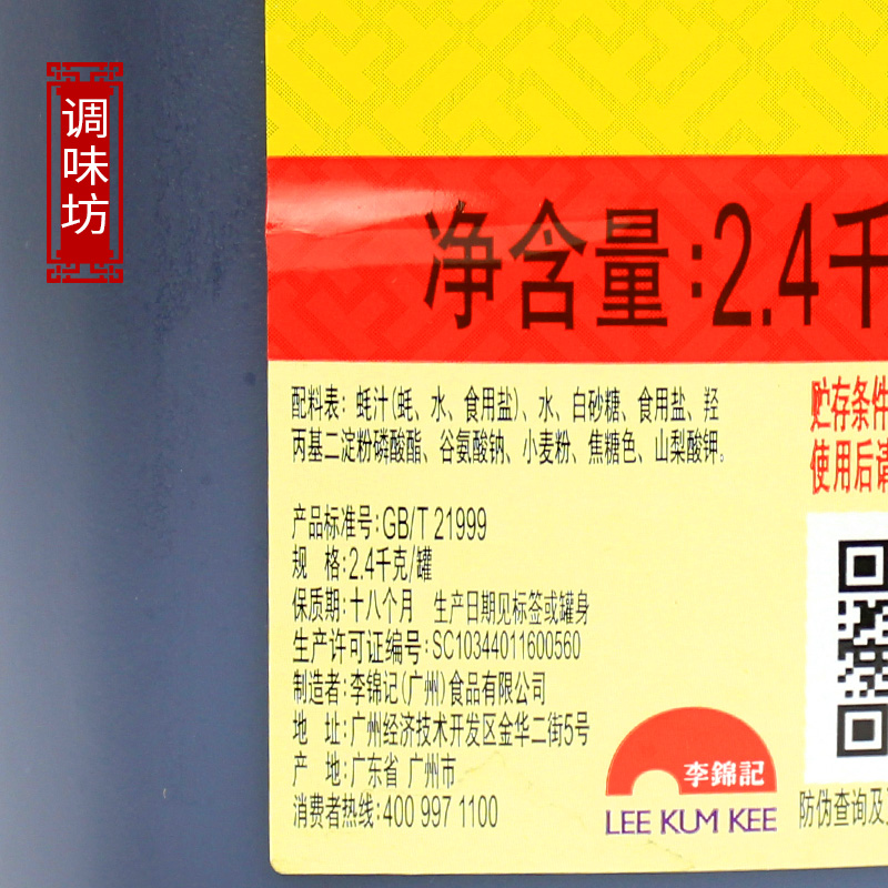 李锦记财神蚝油2.4kg包邮火锅米线蘸料烧烤红烧提鲜火锅耗油调料 - 图1